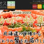ウオス通販のカニの口コミ・評判