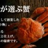 北国からの贈り物のカニの口コミ・評判