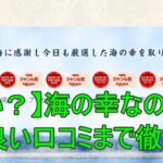 海の幸なのにYAMATOの口コミ・評判